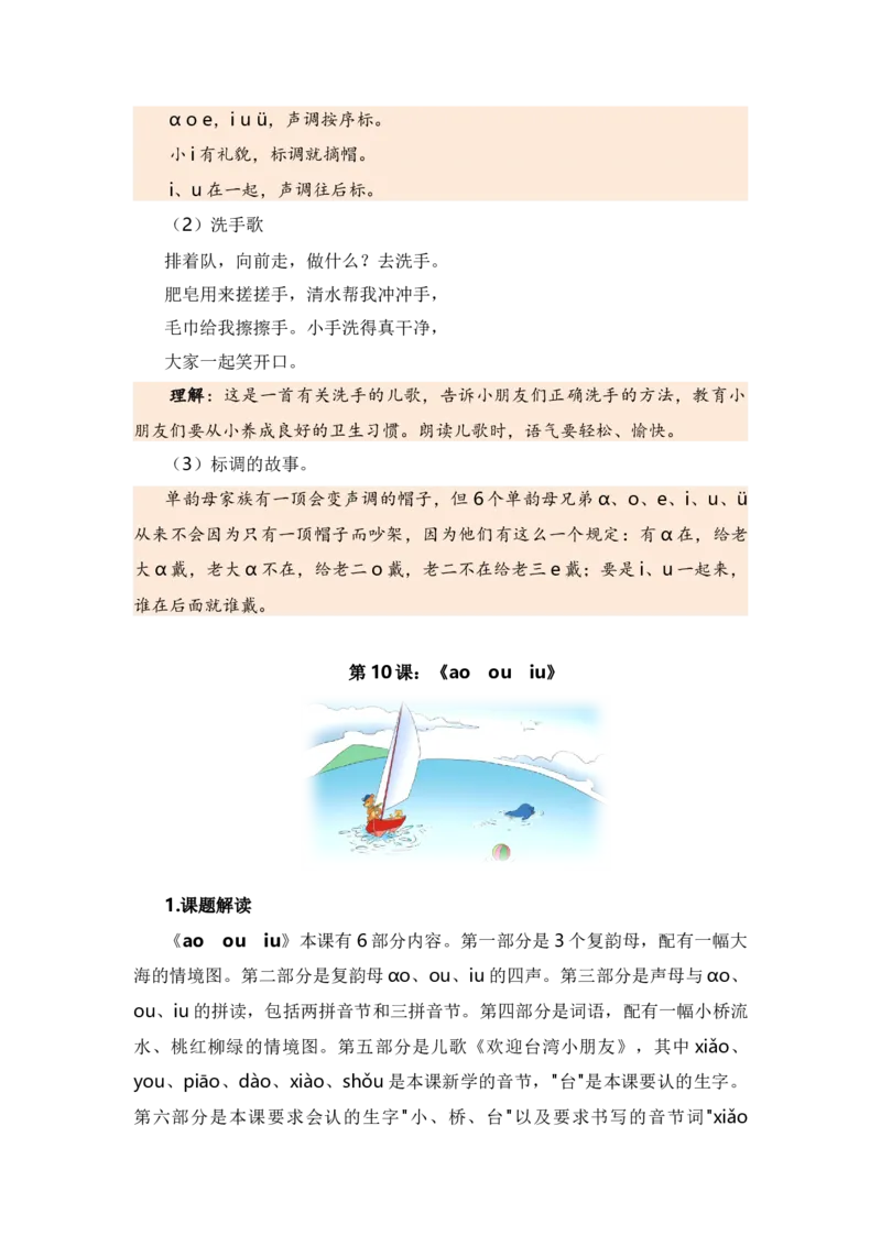 第三单元（知识清单）（统编版）_一年级语文上册（统编版）_单元知识复习专项_2024版