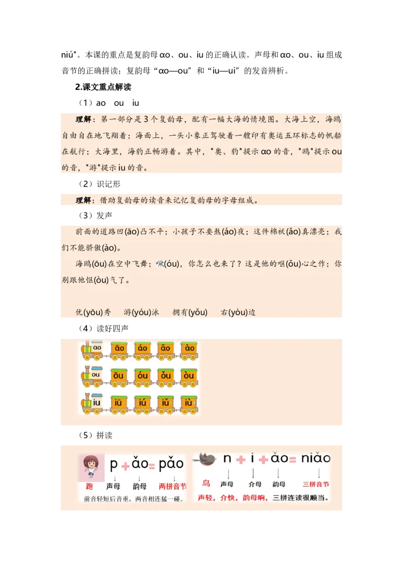 第三单元（知识清单）（统编版）_一年级语文上册（统编版）_单元知识复习专项_2024版