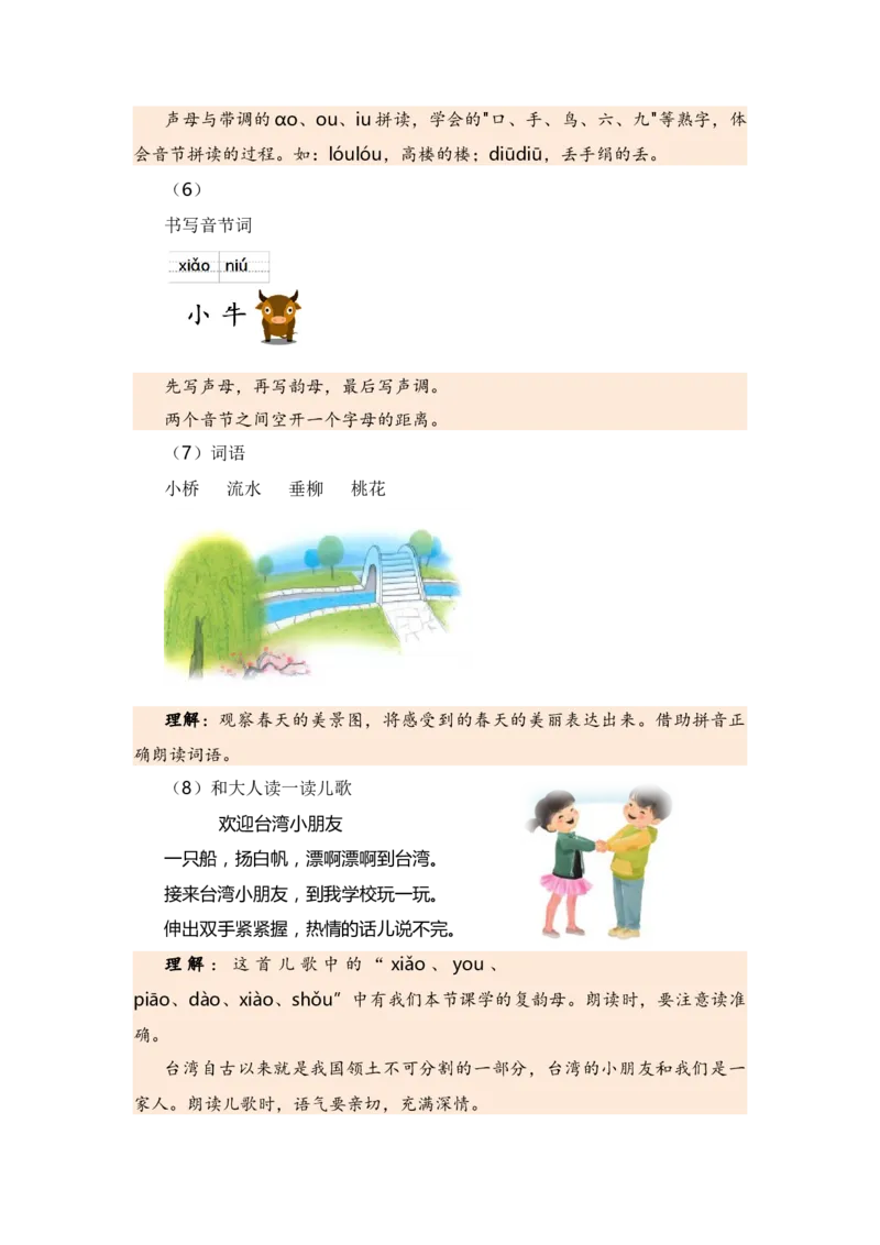 第三单元（知识清单）（统编版）_一年级语文上册（统编版）_单元知识复习专项_2024版