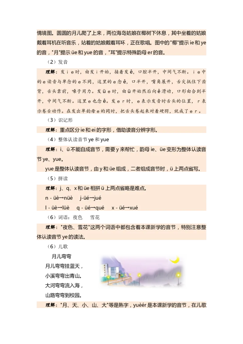 第三单元（知识清单）（统编版）_一年级语文上册（统编版）_单元知识复习专项_2024版