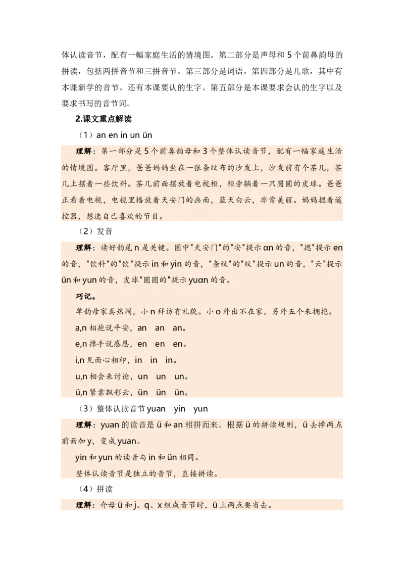 第三单元（知识清单）（统编版）_一年级语文上册（统编版）_单元知识复习专项_2024版