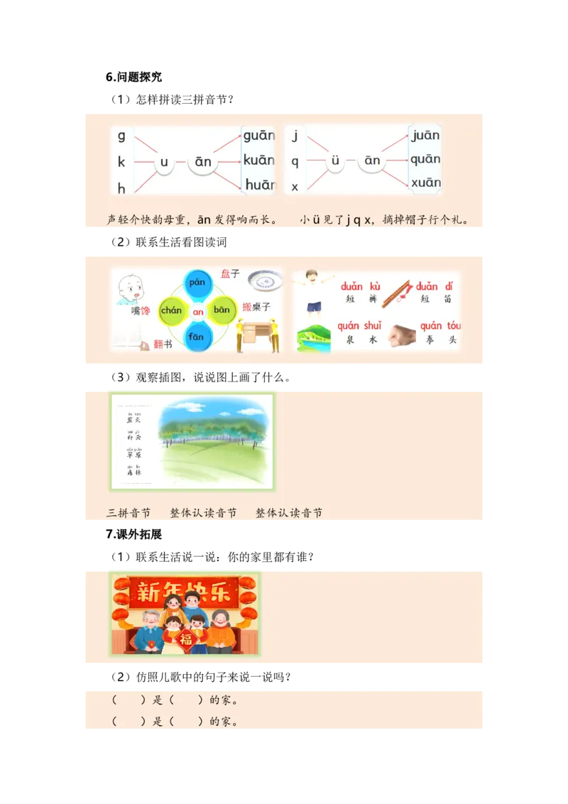 第三单元（知识清单）（统编版）_一年级语文上册（统编版）_单元知识复习专项_2024版