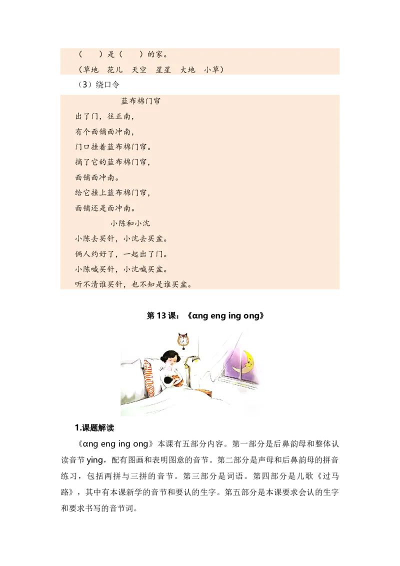 第三单元（知识清单）（统编版）_一年级语文上册（统编版）_单元知识复习专项_2024版