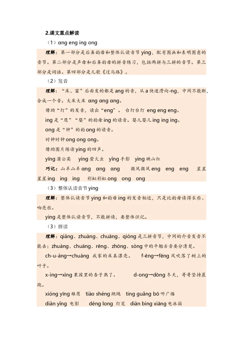 第三单元（知识清单）（统编版）_一年级语文上册（统编版）_单元知识复习专项_2024版