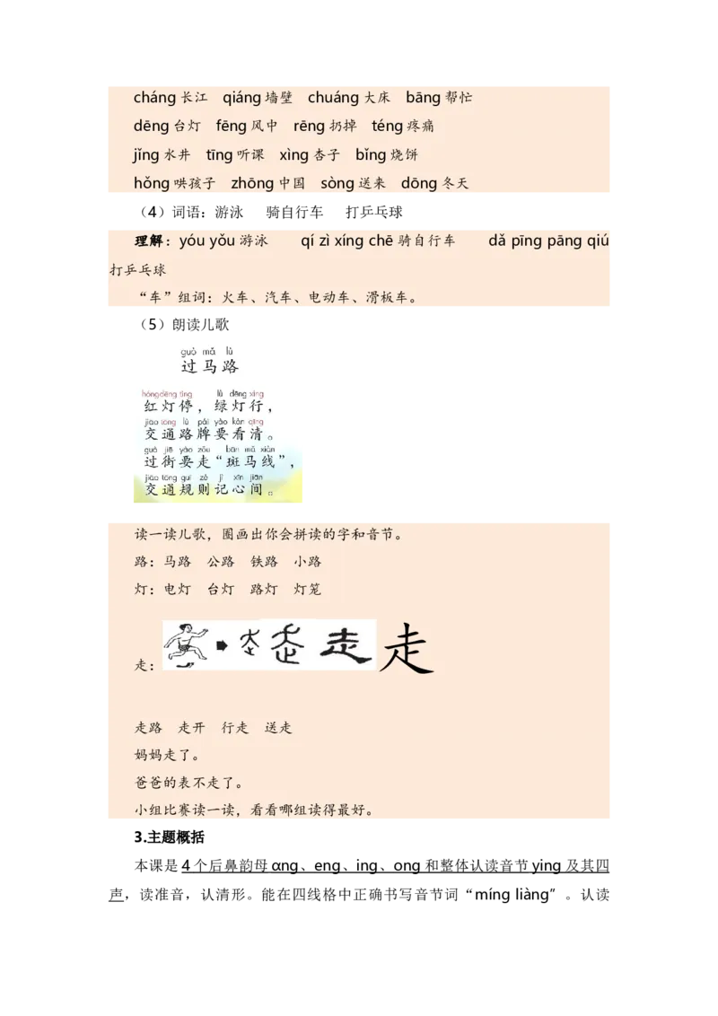 第三单元（知识清单）（统编版）_一年级语文上册（统编版）_单元知识复习专项_2024版