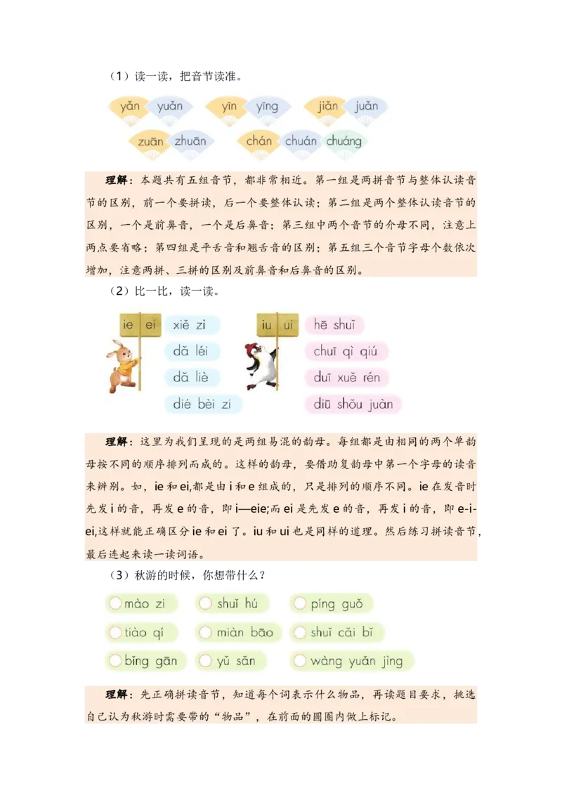 第三单元（知识清单）（统编版）_一年级语文上册（统编版）_单元知识复习专项_2024版