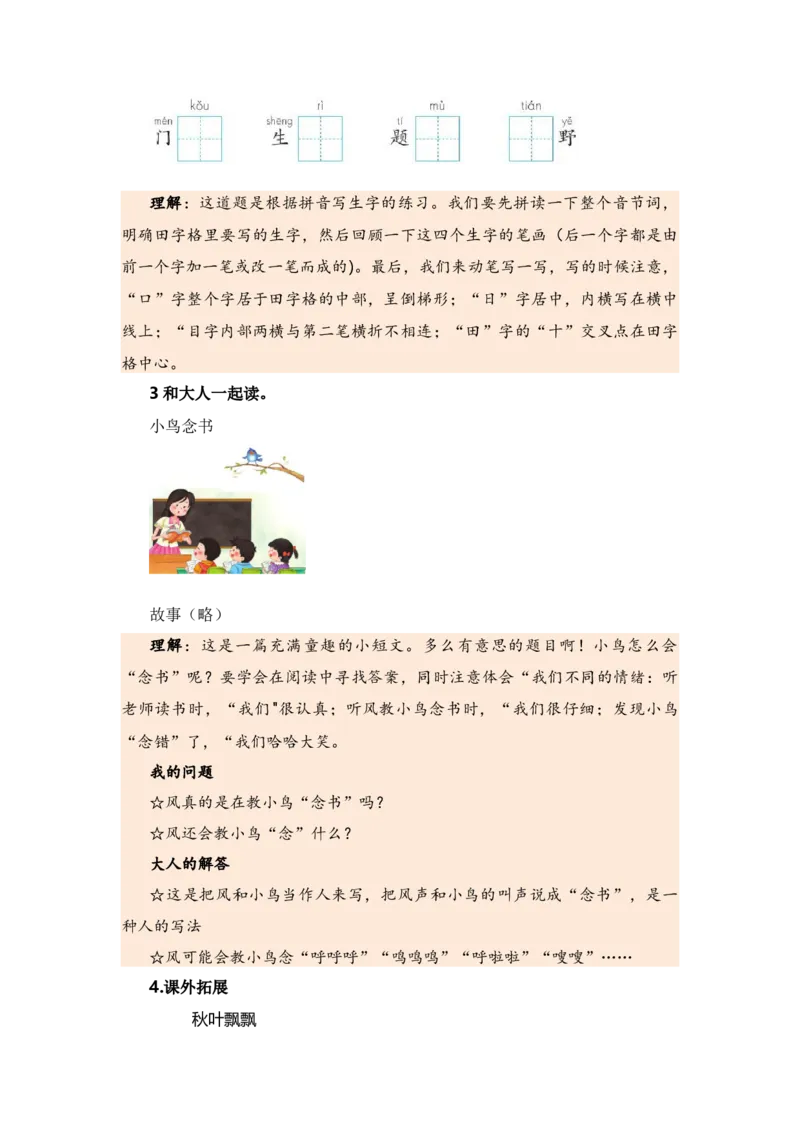 第三单元（知识清单）（统编版）_一年级语文上册（统编版）_单元知识复习专项_2024版