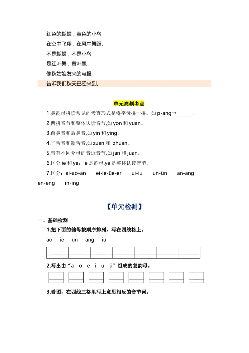 第三单元（知识清单）（统编版）_一年级语文上册（统编版）_单元知识复习专项_2024版