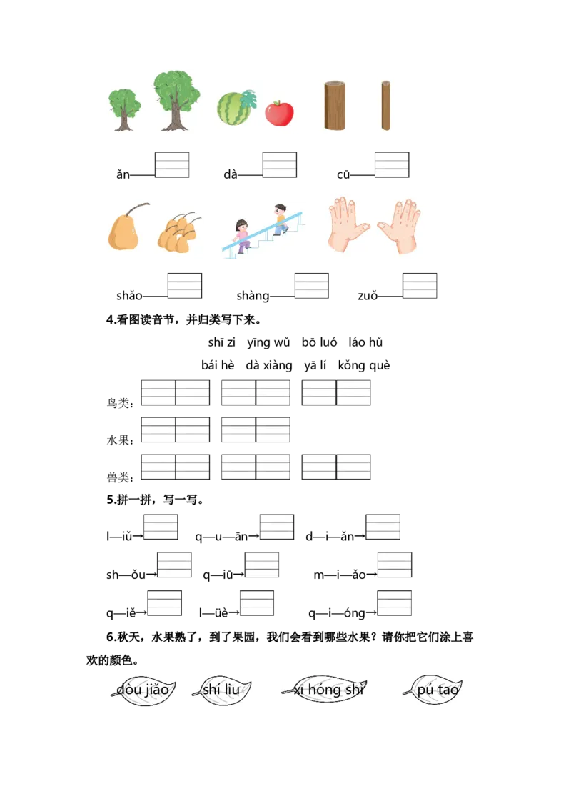 第三单元（知识清单）（统编版）_一年级语文上册（统编版）_单元知识复习专项_2024版