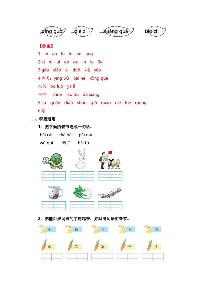 第三单元（知识清单）（统编版）_一年级语文上册（统编版）_单元知识复习专项_2024版
