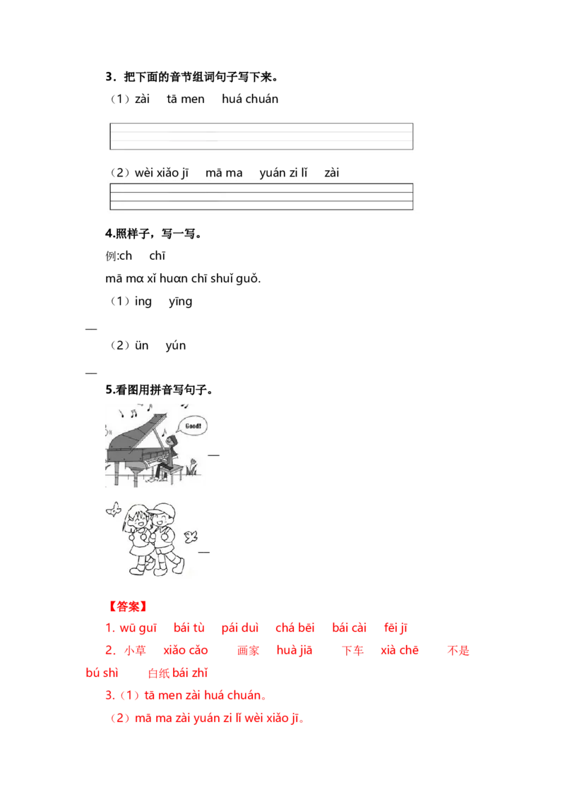 第三单元（知识清单）（统编版）_一年级语文上册（统编版）_单元知识复习专项_2024版