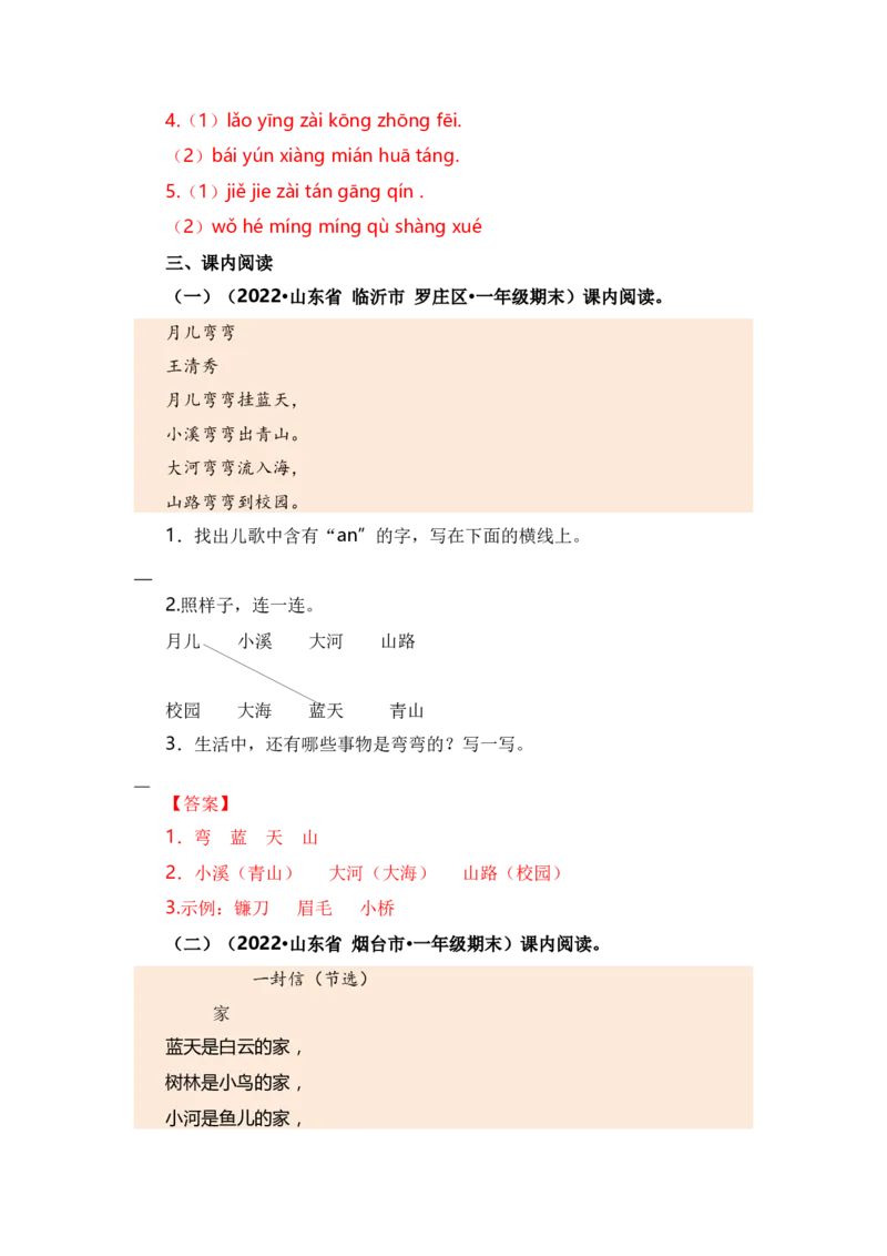 第三单元（知识清单）（统编版）_一年级语文上册（统编版）_单元知识复习专项_2024版