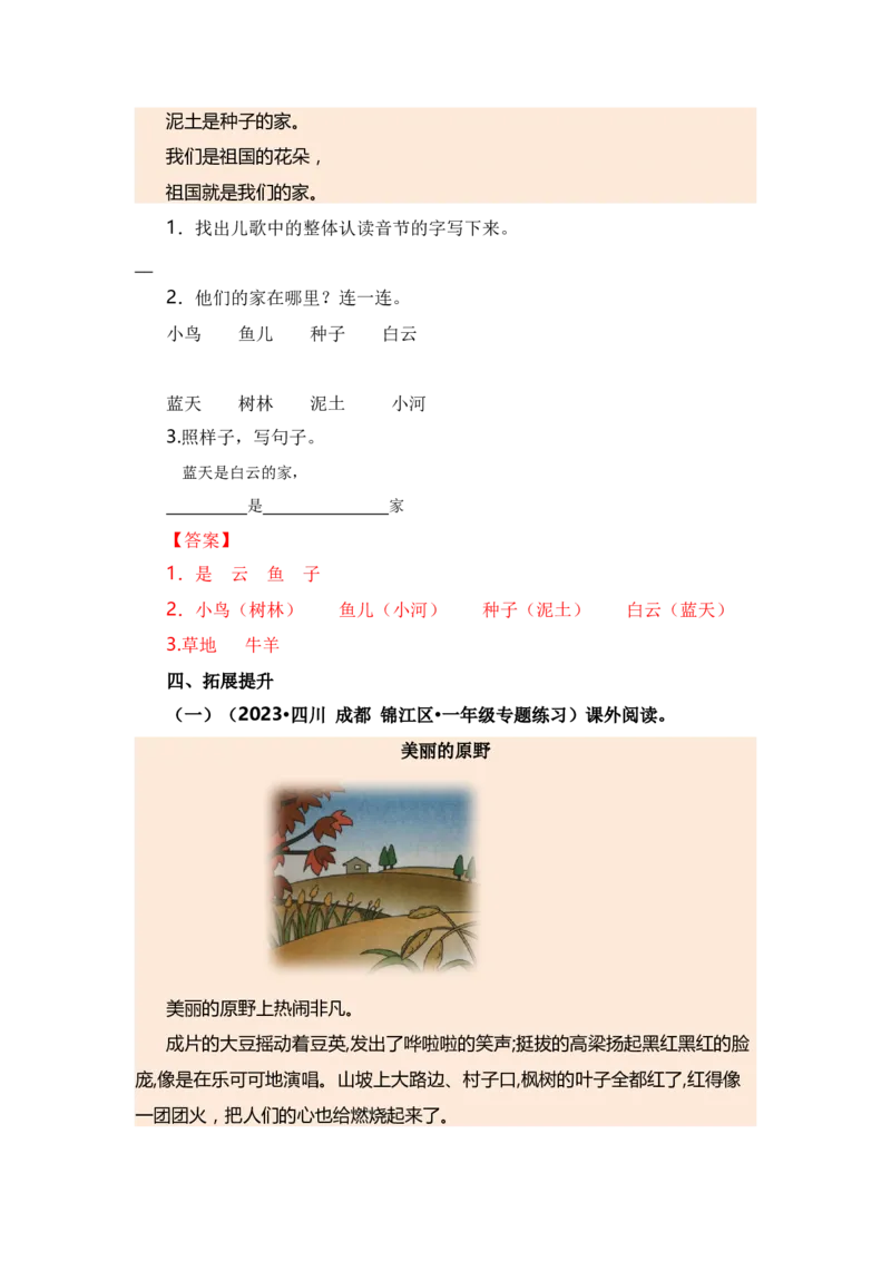 第三单元（知识清单）（统编版）_一年级语文上册（统编版）_单元知识复习专项_2024版