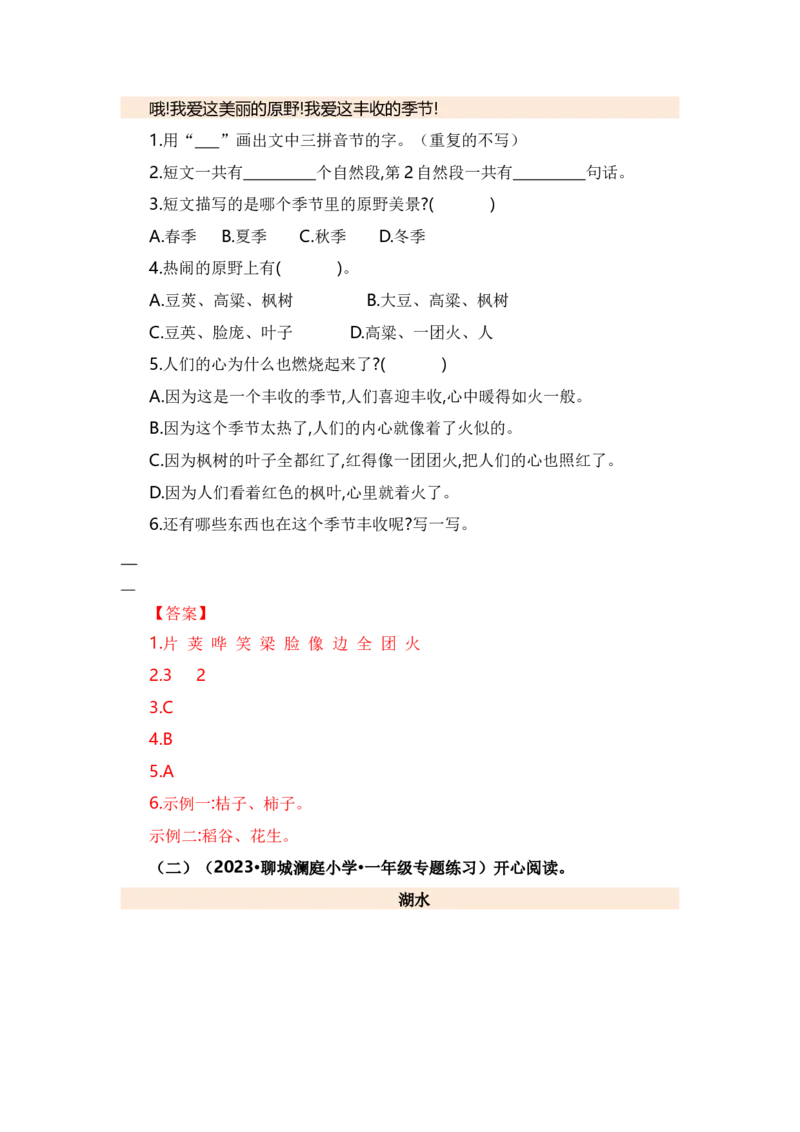 第三单元（知识清单）（统编版）_一年级语文上册（统编版）_单元知识复习专项_2024版
