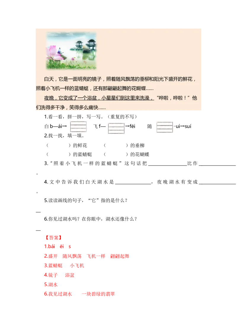 第三单元（知识清单）（统编版）_一年级语文上册（统编版）_单元知识复习专项_2024版