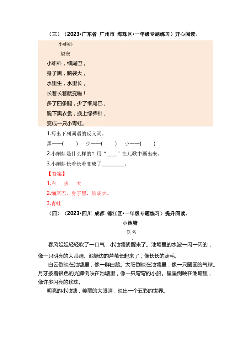 第三单元（知识清单）（统编版）_一年级语文上册（统编版）_单元知识复习专项_2024版