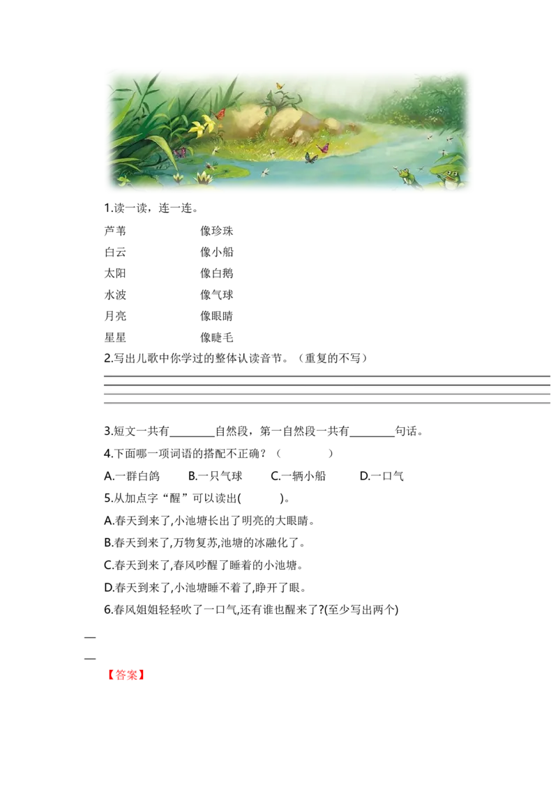 第三单元（知识清单）（统编版）_一年级语文上册（统编版）_单元知识复习专项_2024版