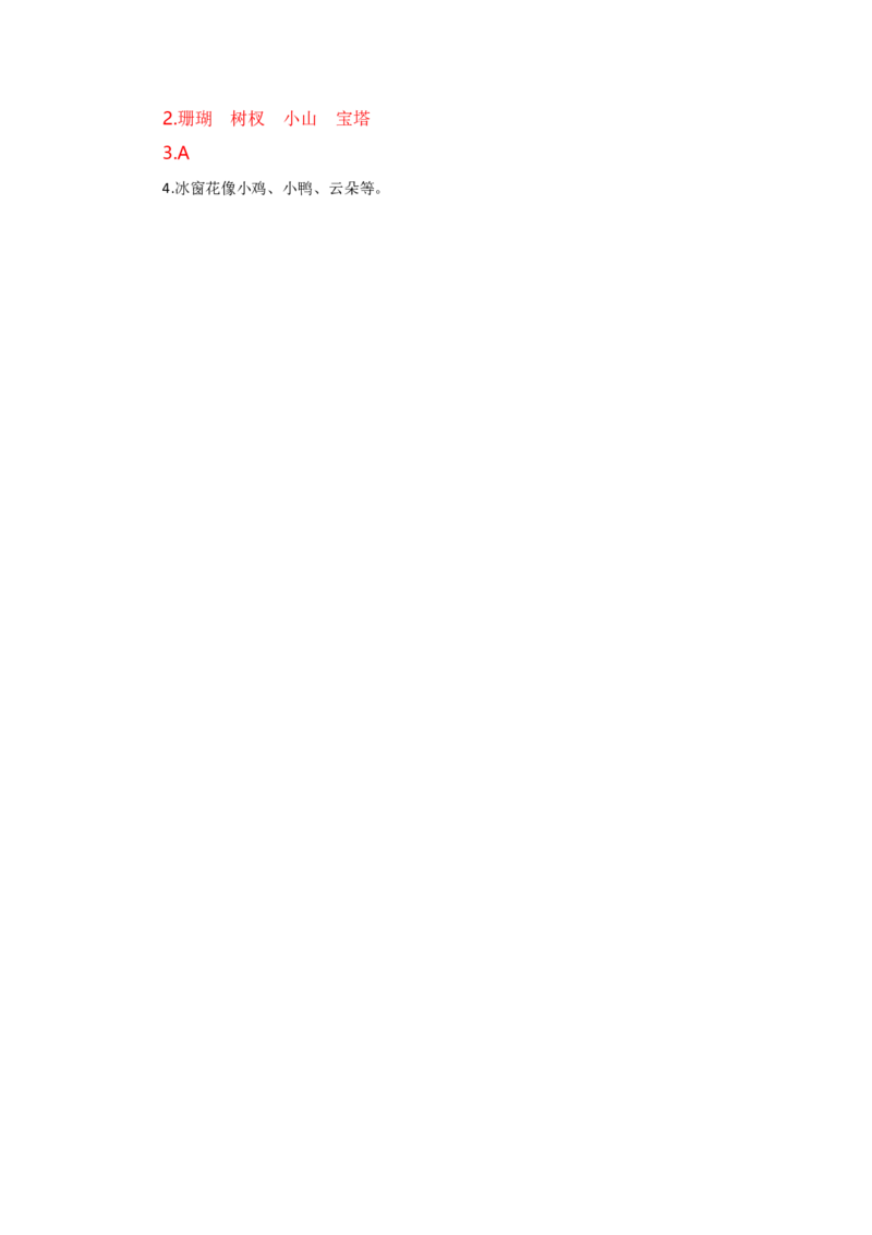 第三单元（知识清单）（统编版）_一年级语文上册（统编版）_单元知识复习专项_2024版