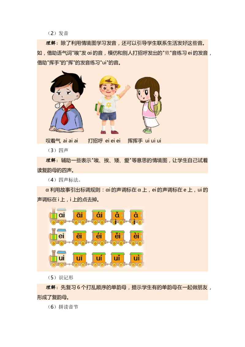 第三单元（知识清单）（统编版）_一年级语文上册（统编版）_单元知识复习专项_2024版