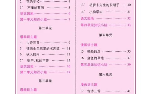《优秀三好生》课时-语文3年级上册（RJ）_三年级上下册资料_小学三年级学习资料-25年更新版_3-01、小学三年级语文上册_3-1-2、练习题、作业、试题、试卷_电子册类
