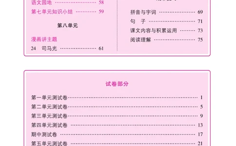 《优秀三好生》课时-语文3年级上册（RJ）_三年级上下册资料_小学三年级学习资料-25年更新版_3-01、小学三年级语文上册_3-1-2、练习题、作业、试题、试卷_电子册类