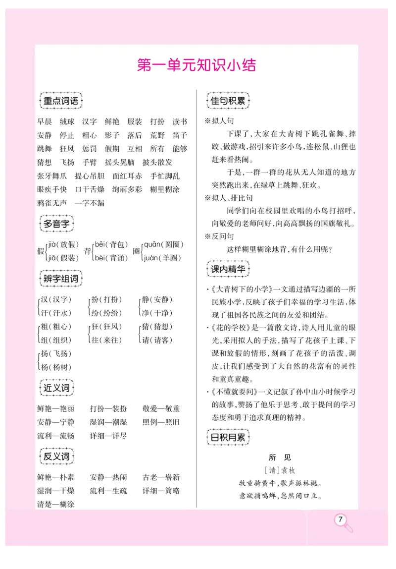 《优秀三好生》课时-语文3年级上册（RJ）_三年级上下册资料_小学三年级学习资料-25年更新版_3-01、小学三年级语文上册_3-1-2、练习题、作业、试题、试卷_电子册类