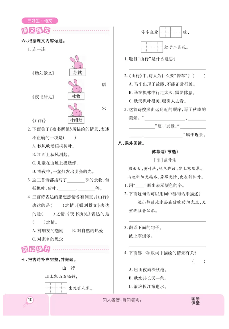 《优秀三好生》课时-语文3年级上册（RJ）_三年级上下册资料_小学三年级学习资料-25年更新版_3-01、小学三年级语文上册_3-1-2、练习题、作业、试题、试卷_电子册类
