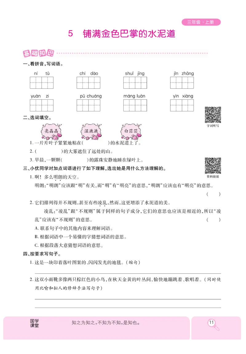 《优秀三好生》课时-语文3年级上册（RJ）_三年级上下册资料_小学三年级学习资料-25年更新版_3-01、小学三年级语文上册_3-1-2、练习题、作业、试题、试卷_电子册类