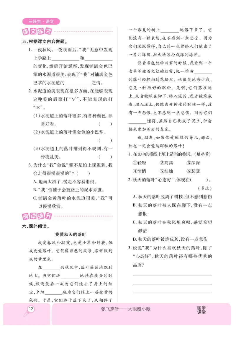 《优秀三好生》课时-语文3年级上册（RJ）_三年级上下册资料_小学三年级学习资料-25年更新版_3-01、小学三年级语文上册_3-1-2、练习题、作业、试题、试卷_电子册类