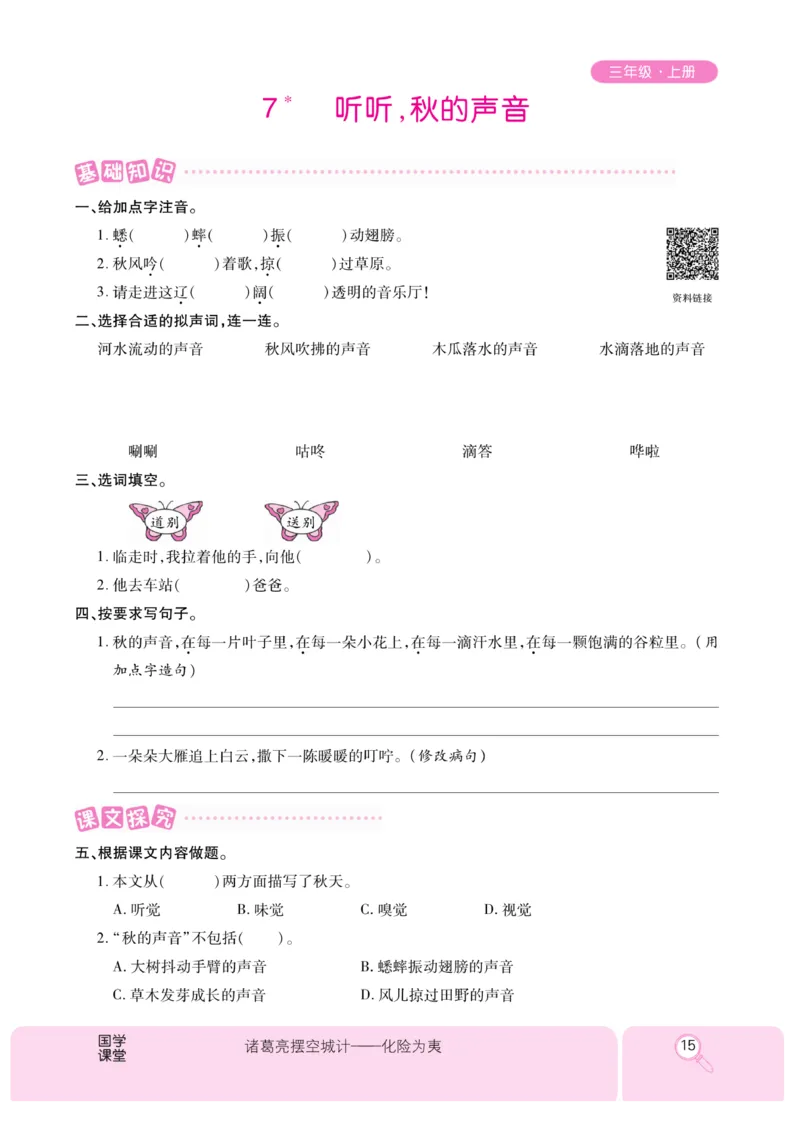 《优秀三好生》课时-语文3年级上册（RJ）_三年级上下册资料_小学三年级学习资料-25年更新版_3-01、小学三年级语文上册_3-1-2、练习题、作业、试题、试卷_电子册类