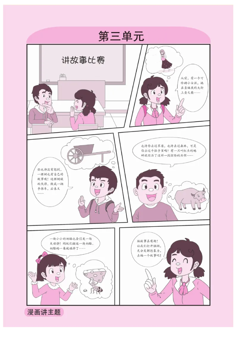 《优秀三好生》课时-语文3年级上册（RJ）_三年级上下册资料_小学三年级学习资料-25年更新版_3-01、小学三年级语文上册_3-1-2、练习题、作业、试题、试卷_电子册类