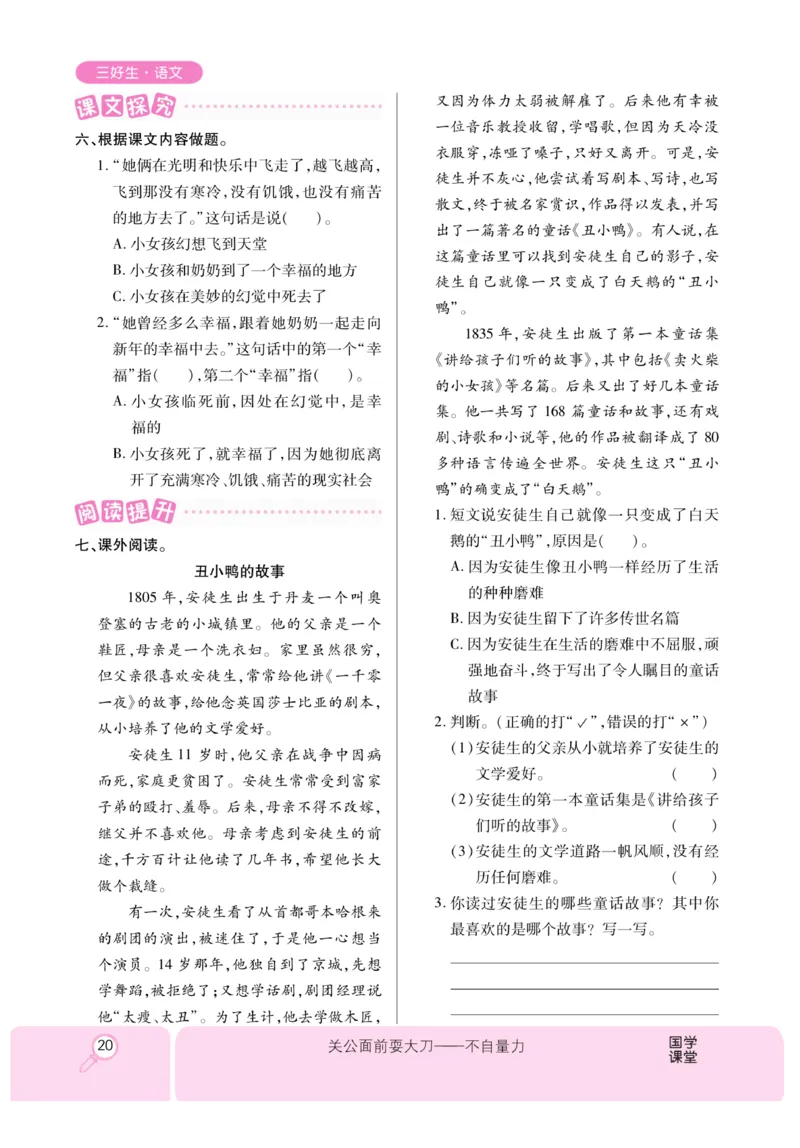 《优秀三好生》课时-语文3年级上册（RJ）_三年级上下册资料_小学三年级学习资料-25年更新版_3-01、小学三年级语文上册_3-1-2、练习题、作业、试题、试卷_电子册类