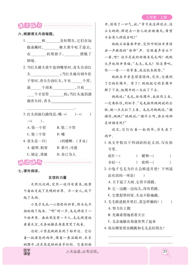 《优秀三好生》课时-语文3年级上册（RJ）_三年级上下册资料_小学三年级学习资料-25年更新版_3-01、小学三年级语文上册_3-1-2、练习题、作业、试题、试卷_电子册类