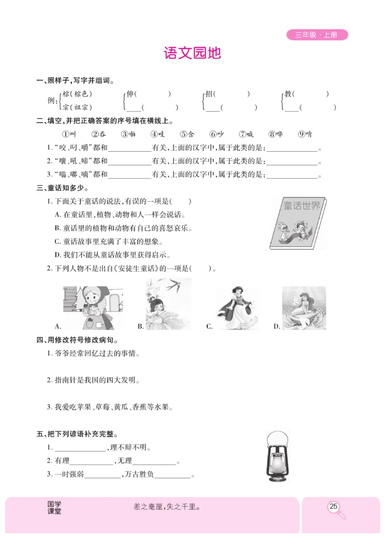 《优秀三好生》课时-语文3年级上册（RJ）_三年级上下册资料_小学三年级学习资料-25年更新版_3-01、小学三年级语文上册_3-1-2、练习题、作业、试题、试卷_电子册类