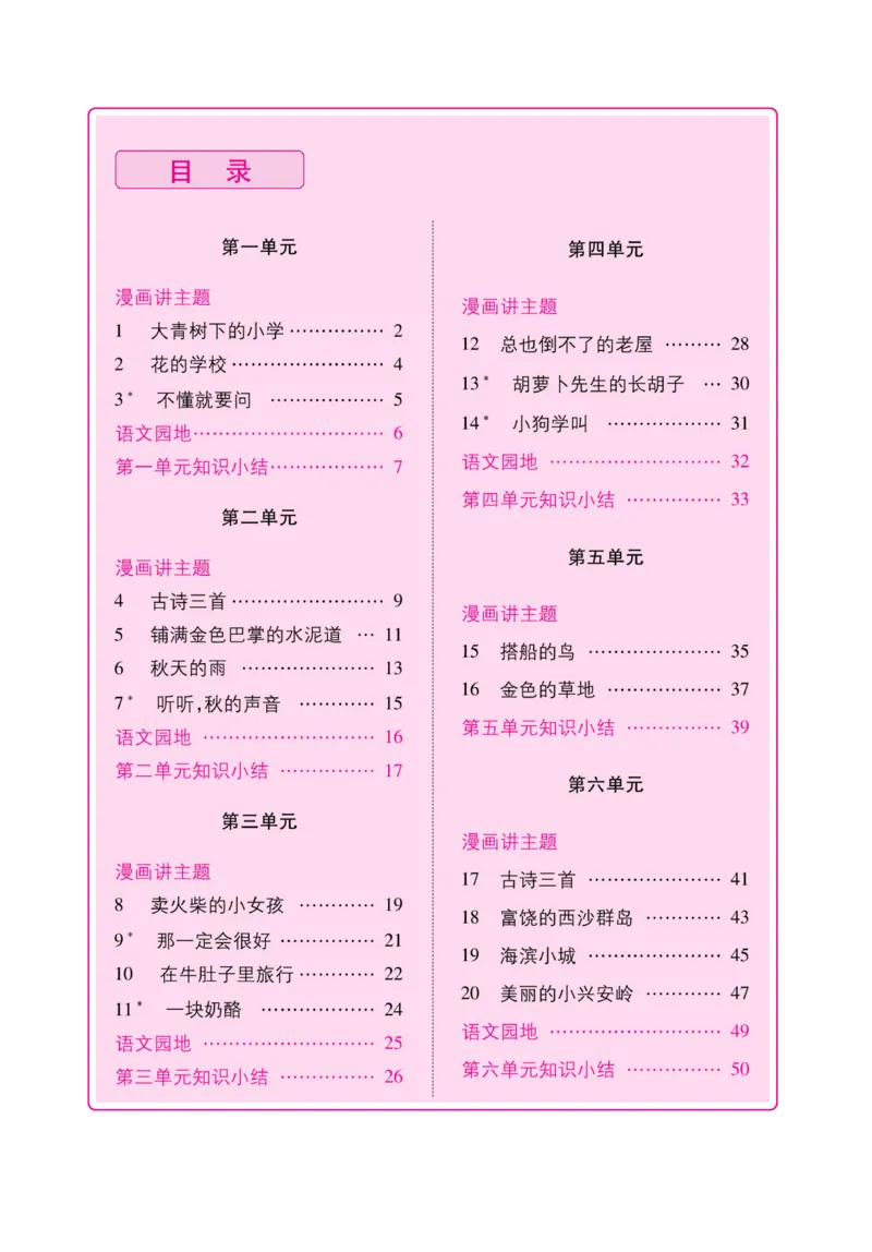 《优秀三好生》课时-语文3年级上册（RJ）_三年级上下册资料_小学三年级学习资料-25年更新版_3-01、小学三年级语文上册_3-1-2、练习题、作业、试题、试卷_电子册类