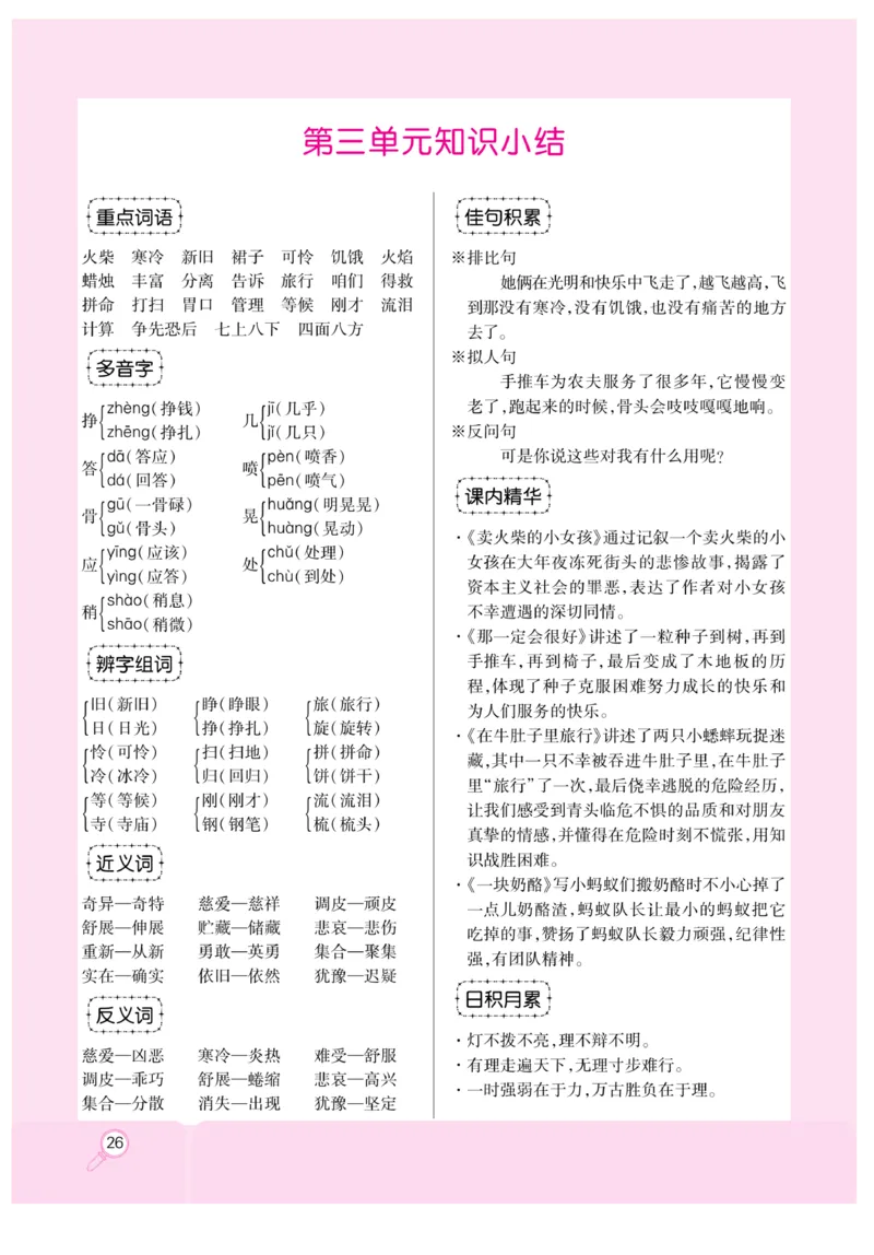 《优秀三好生》课时-语文3年级上册（RJ）_三年级上下册资料_小学三年级学习资料-25年更新版_3-01、小学三年级语文上册_3-1-2、练习题、作业、试题、试卷_电子册类