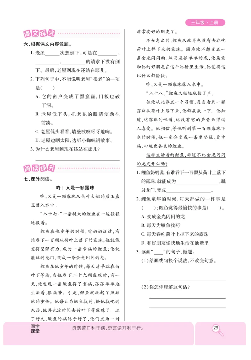 《优秀三好生》课时-语文3年级上册（RJ）_三年级上下册资料_小学三年级学习资料-25年更新版_3-01、小学三年级语文上册_3-1-2、练习题、作业、试题、试卷_电子册类