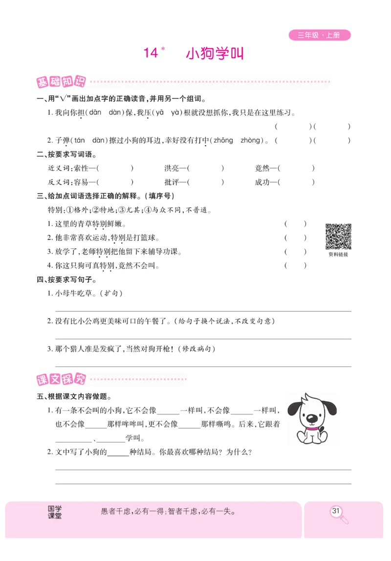 《优秀三好生》课时-语文3年级上册（RJ）_三年级上下册资料_小学三年级学习资料-25年更新版_3-01、小学三年级语文上册_3-1-2、练习题、作业、试题、试卷_电子册类