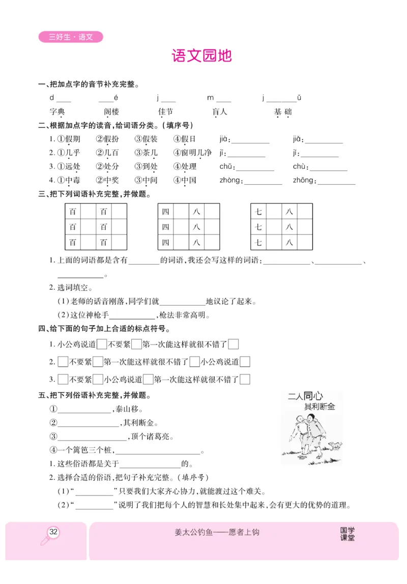 《优秀三好生》课时-语文3年级上册（RJ）_三年级上下册资料_小学三年级学习资料-25年更新版_3-01、小学三年级语文上册_3-1-2、练习题、作业、试题、试卷_电子册类