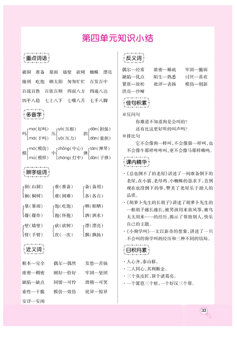 《优秀三好生》课时-语文3年级上册（RJ）_三年级上下册资料_小学三年级学习资料-25年更新版_3-01、小学三年级语文上册_3-1-2、练习题、作业、试题、试卷_电子册类