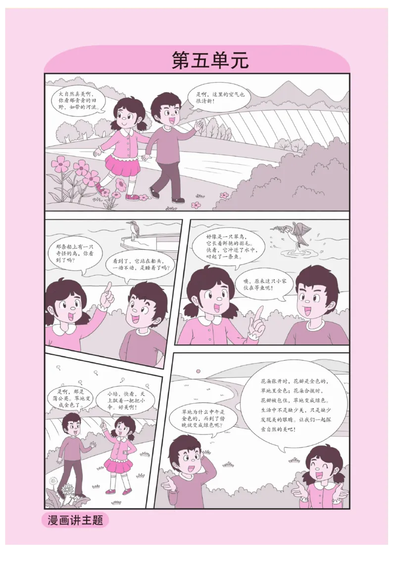 《优秀三好生》课时-语文3年级上册（RJ）_三年级上下册资料_小学三年级学习资料-25年更新版_3-01、小学三年级语文上册_3-1-2、练习题、作业、试题、试卷_电子册类