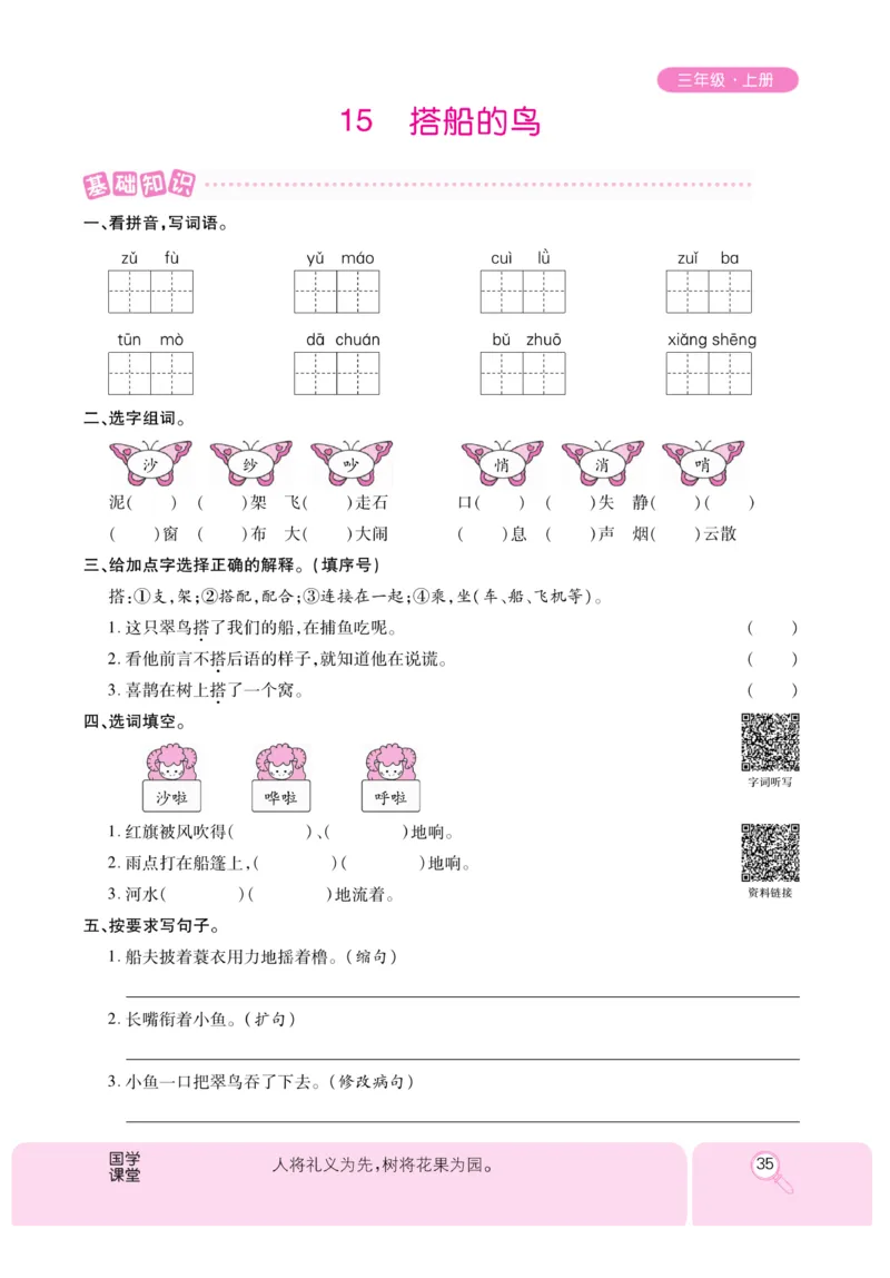 《优秀三好生》课时-语文3年级上册（RJ）_三年级上下册资料_小学三年级学习资料-25年更新版_3-01、小学三年级语文上册_3-1-2、练习题、作业、试题、试卷_电子册类