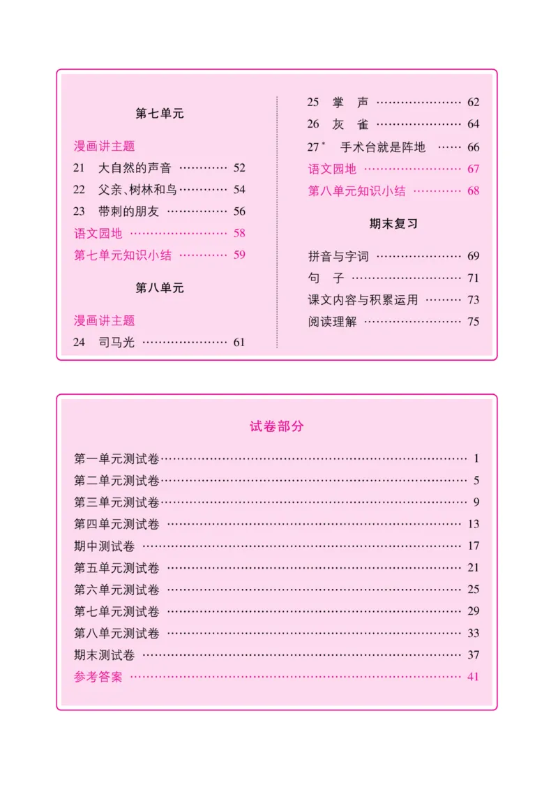 《优秀三好生》课时-语文3年级上册（RJ）_三年级上下册资料_小学三年级学习资料-25年更新版_3-01、小学三年级语文上册_3-1-2、练习题、作业、试题、试卷_电子册类