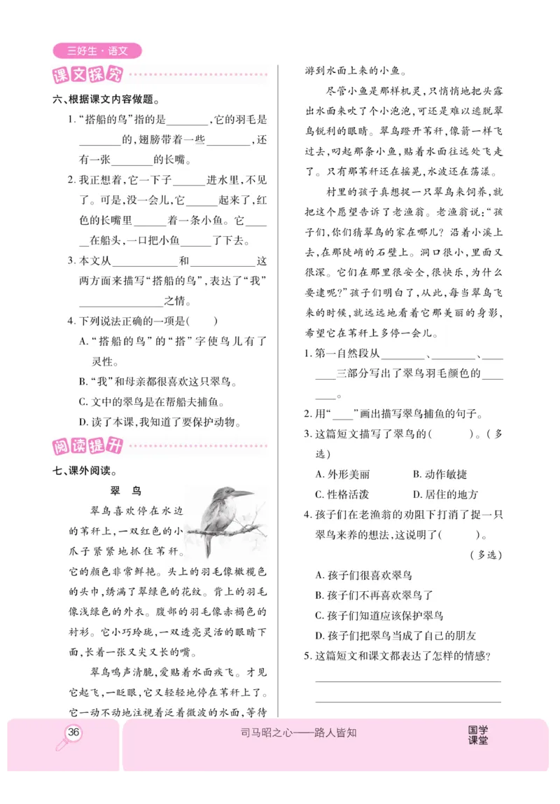 《优秀三好生》课时-语文3年级上册（RJ）_三年级上下册资料_小学三年级学习资料-25年更新版_3-01、小学三年级语文上册_3-1-2、练习题、作业、试题、试卷_电子册类