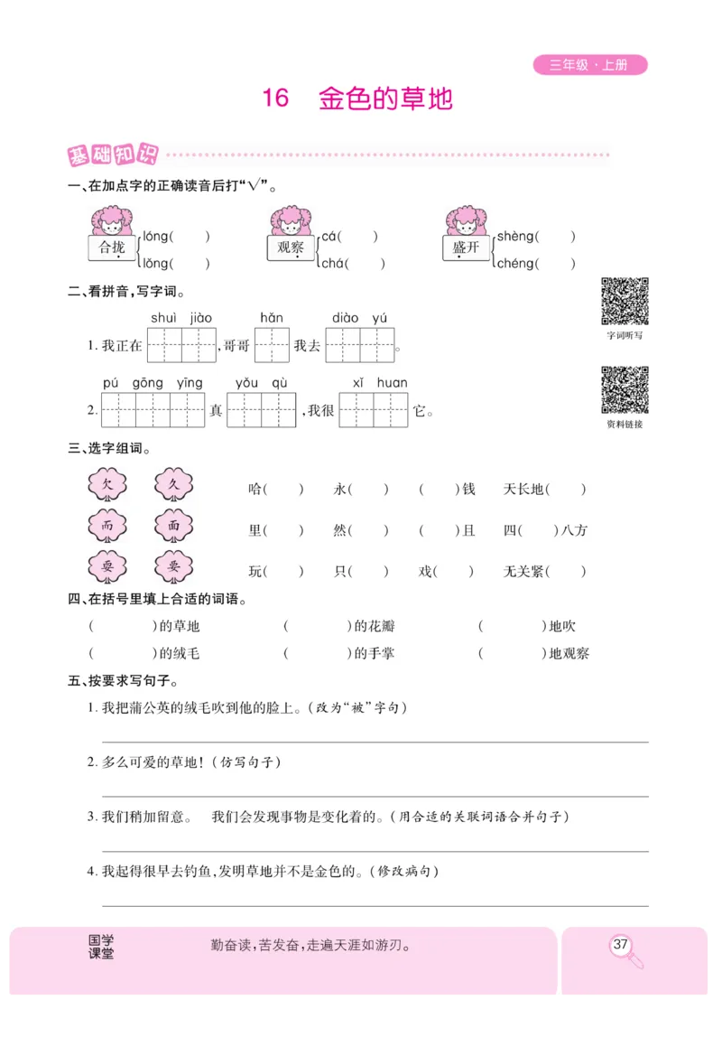 《优秀三好生》课时-语文3年级上册（RJ）_三年级上下册资料_小学三年级学习资料-25年更新版_3-01、小学三年级语文上册_3-1-2、练习题、作业、试题、试卷_电子册类