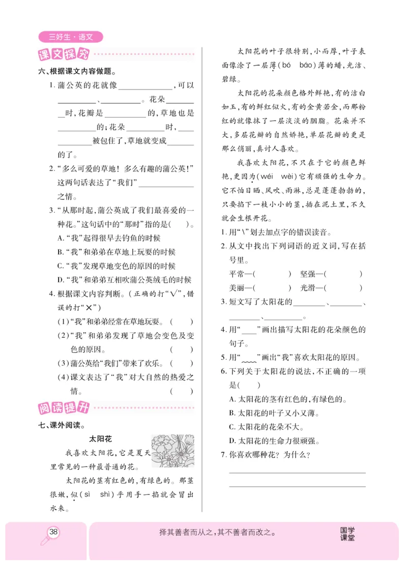 《优秀三好生》课时-语文3年级上册（RJ）_三年级上下册资料_小学三年级学习资料-25年更新版_3-01、小学三年级语文上册_3-1-2、练习题、作业、试题、试卷_电子册类