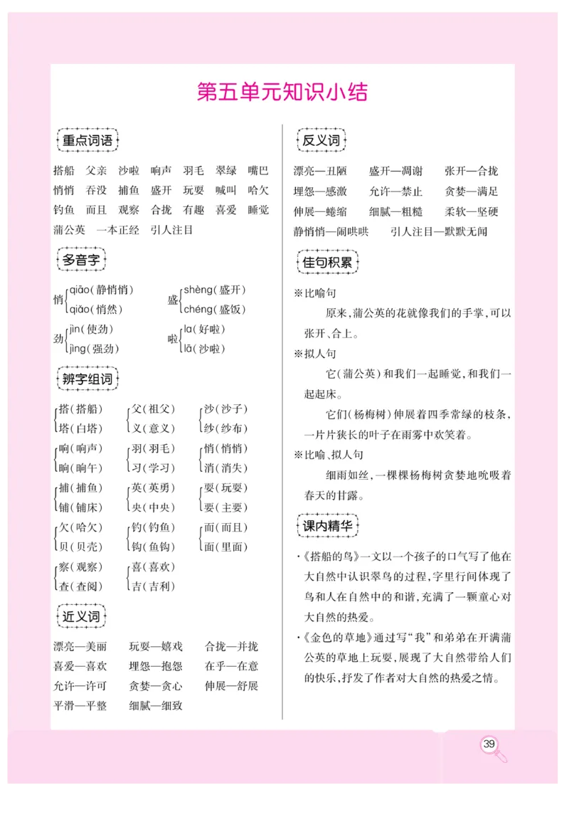 《优秀三好生》课时-语文3年级上册（RJ）_三年级上下册资料_小学三年级学习资料-25年更新版_3-01、小学三年级语文上册_3-1-2、练习题、作业、试题、试卷_电子册类
