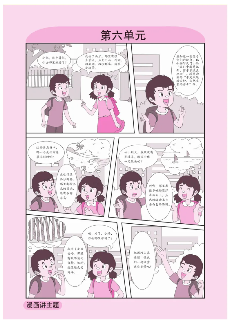 《优秀三好生》课时-语文3年级上册（RJ）_三年级上下册资料_小学三年级学习资料-25年更新版_3-01、小学三年级语文上册_3-1-2、练习题、作业、试题、试卷_电子册类