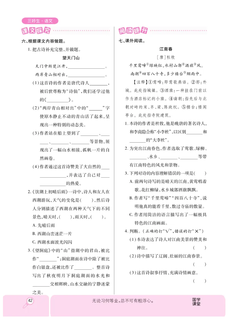 《优秀三好生》课时-语文3年级上册（RJ）_三年级上下册资料_小学三年级学习资料-25年更新版_3-01、小学三年级语文上册_3-1-2、练习题、作业、试题、试卷_电子册类