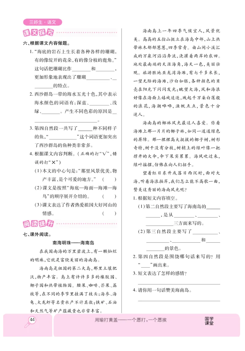 《优秀三好生》课时-语文3年级上册（RJ）_三年级上下册资料_小学三年级学习资料-25年更新版_3-01、小学三年级语文上册_3-1-2、练习题、作业、试题、试卷_电子册类
